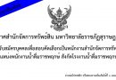 ประกาศรับสมัครบุคคลเพื่อสอบคัดเลือกเป็นพนักงานสำนักจัดการทรัพย์สิน ตำแหน่งพนักงานน้ำดื่มราชพฤกษ์ ประกาศรับสมัครบุคคลเพื่อสอบคัดเลือกเป็นพนักงานสำนักจัดการทรัพย์สิน ตำแหน่งพนักงานน้ำดื่มราชพฤกษ์