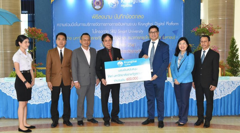 มรส.จับมือ ธ.กรุงไทย ลงนาม MOU โครงการ SRU Smart University พร้อมสนับสนุนงบการศึกษาแก่มหาวิทยาลัย 600,000 บาท มรส.จับมือ ธ.กรุงไทย ลงนาม MOU โครงการ SRU Smart University พร้อมสนับสนุนงบการศึกษาแก่มหาวิทยาลัย 600,000 บาท