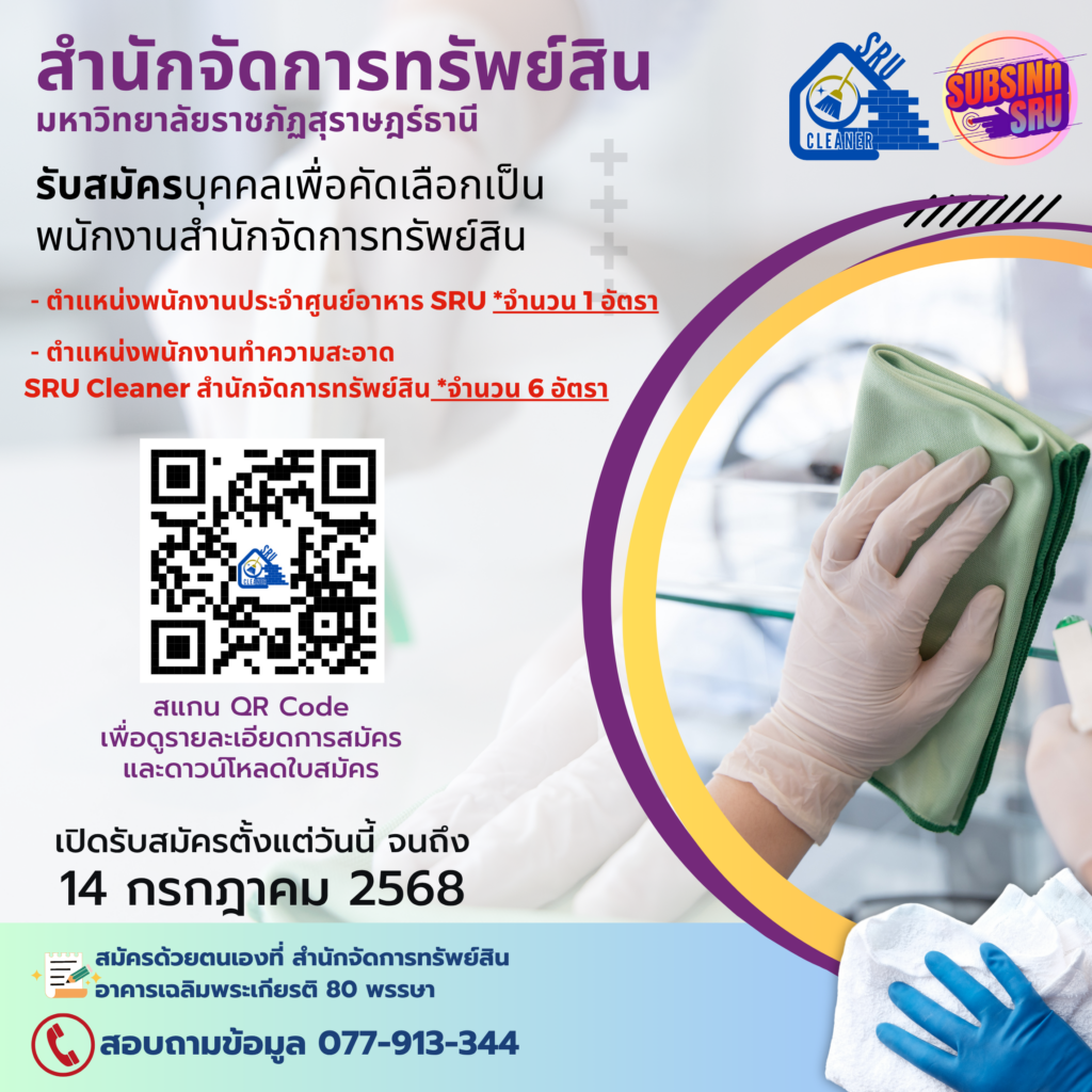 รับสมัครบุคคลเพื่อคัดเลือกเป็นพนักงานสำนักจัดการทรัพย์สิน