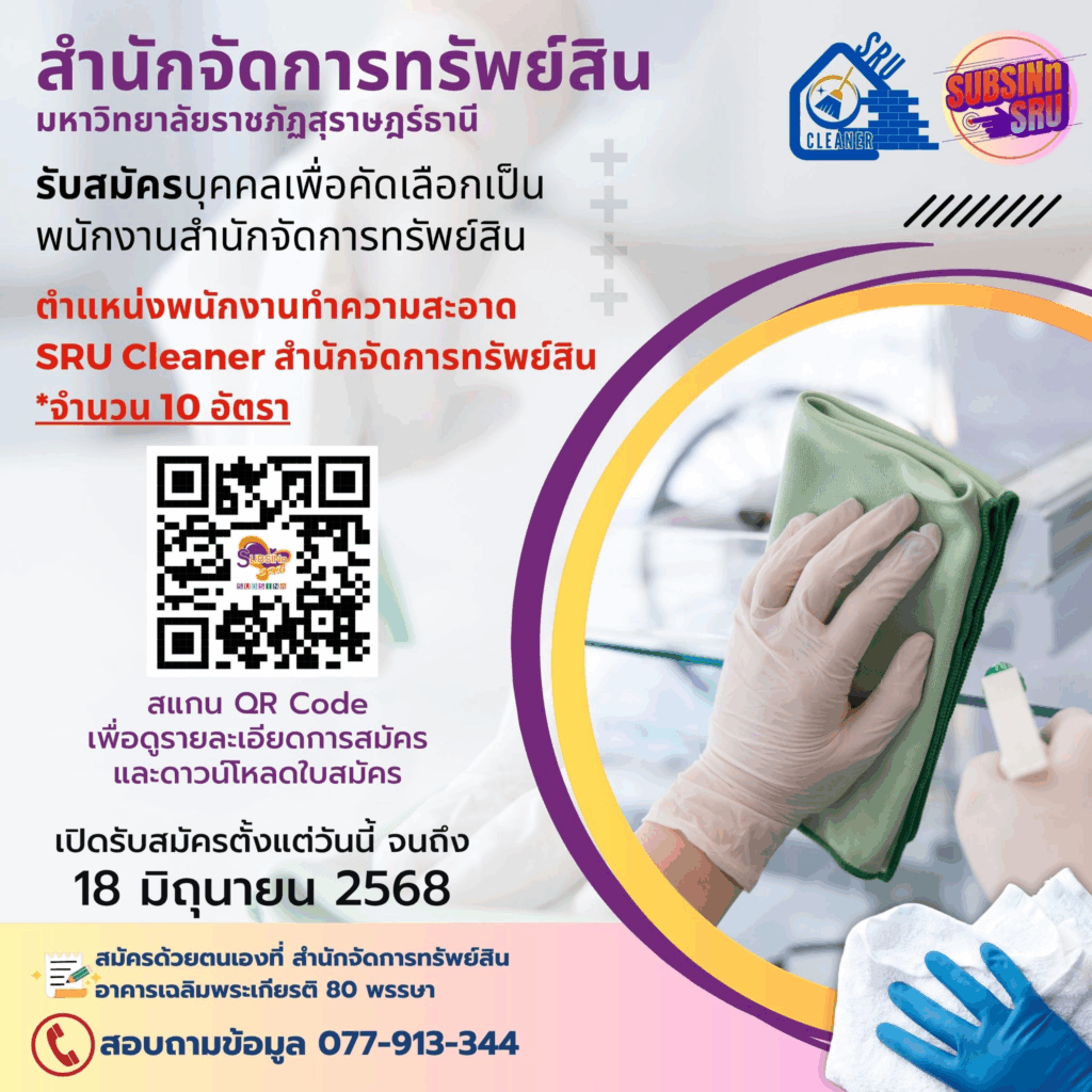 ประกาศสำนักจัดการทรัพย์สิน รับสมัครบุคคลเพื่อคัดเลือกเป็นพนักงานสำนักจัดการทรัพย์สิน