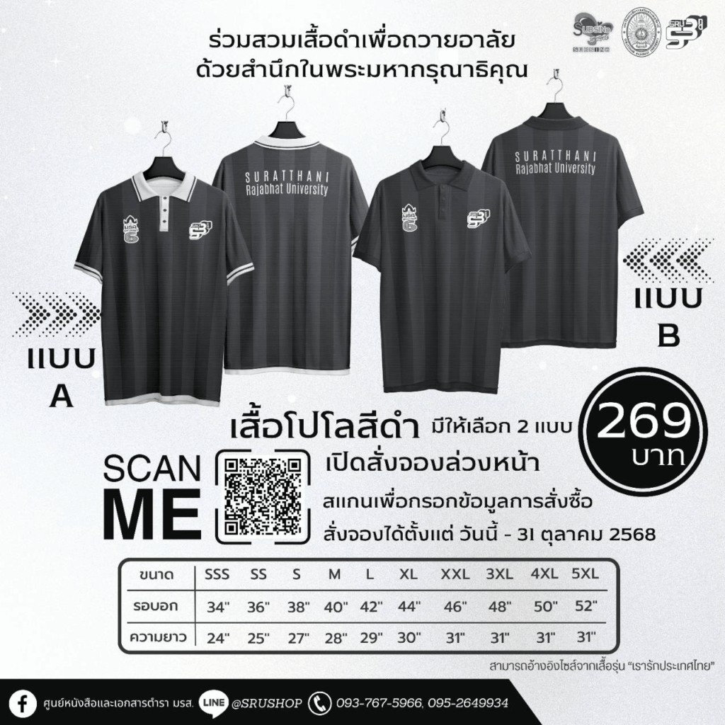 สำนักจัดการทรัพย์สิน มรส. เชิญชวนร่วมสวมเสื้อดำเพื่อถวายอาลัย ด้วยสำนึกในพระมหากรุณาธิคุณอันหาที่สุดมิได้