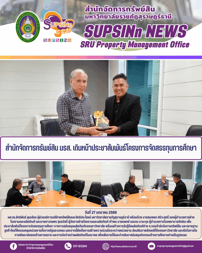 สำนักจัดการทรัพย์สิน มรส. เดินหน้าประชาสัมพันธ์โครงการจัดสรรทุนการศึกษา