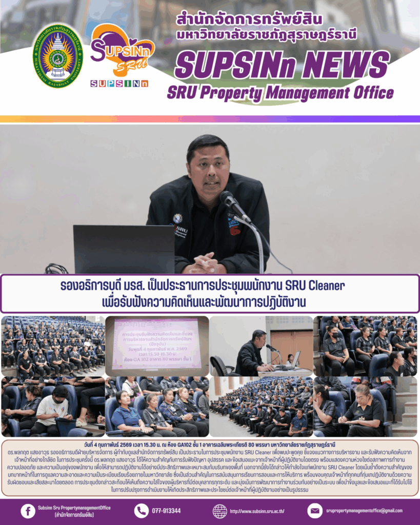 การประชุมชี้แจงแนวทางการบริหารงาน และรับฟังความคิดเห็นจากเจ้าหน้าที่